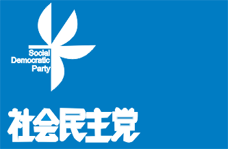 [Social Democratic Party (Japan)]